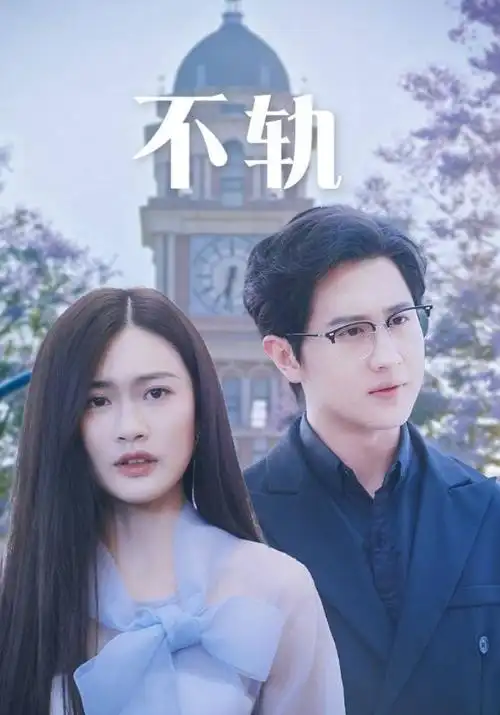 热播剧集封面